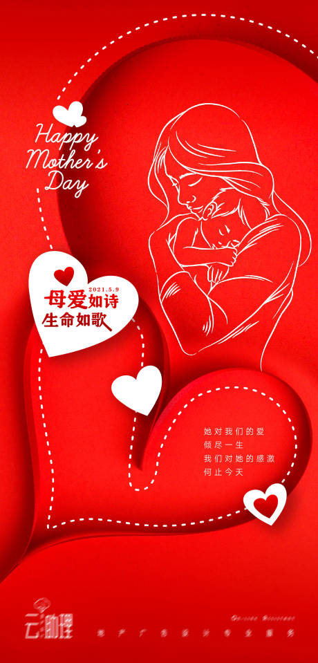 源文件下载【母亲节红色温馨海报】编号：41750004546623083
