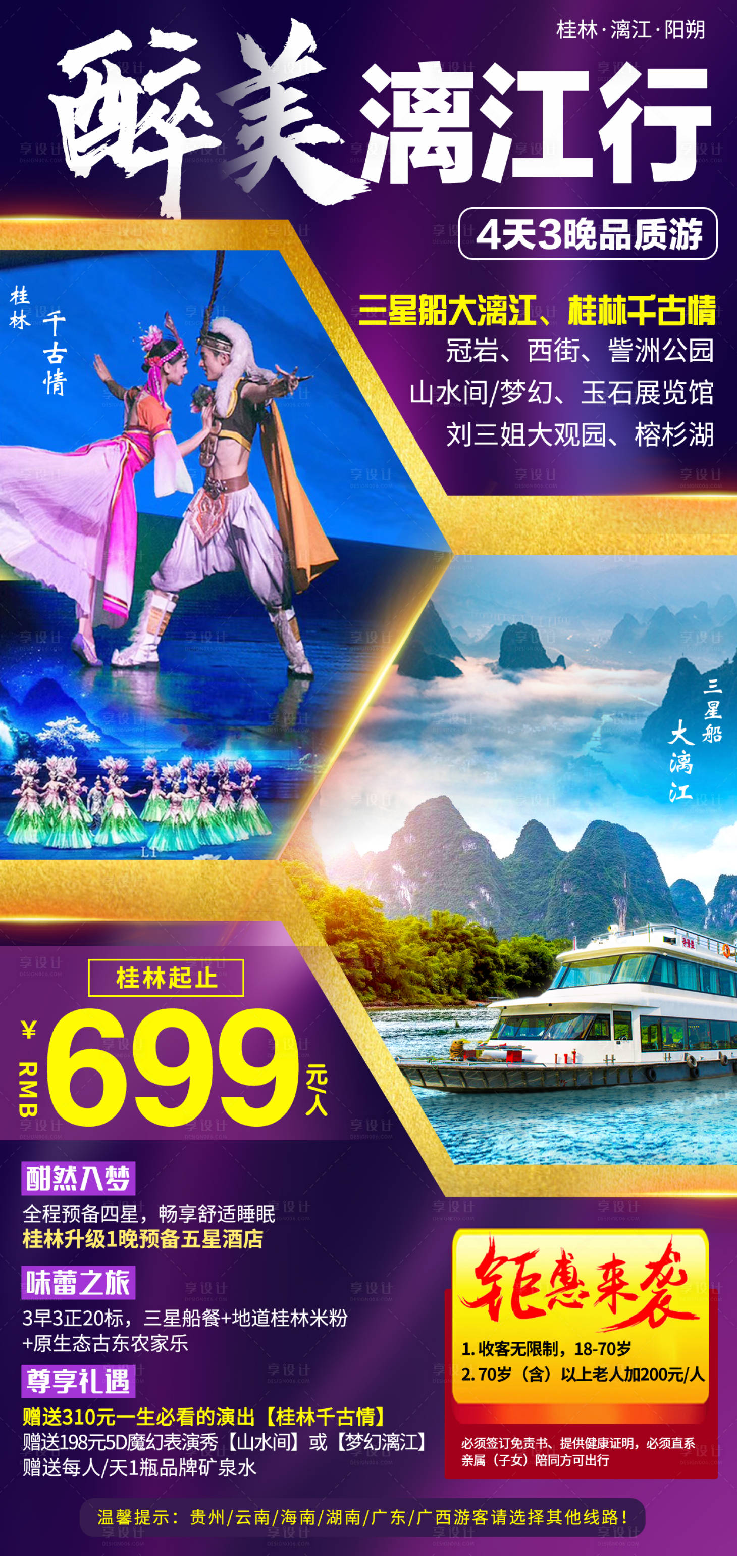 源文件下載【享設計】搜索編號：36610004736888869【桂林旅游海報】