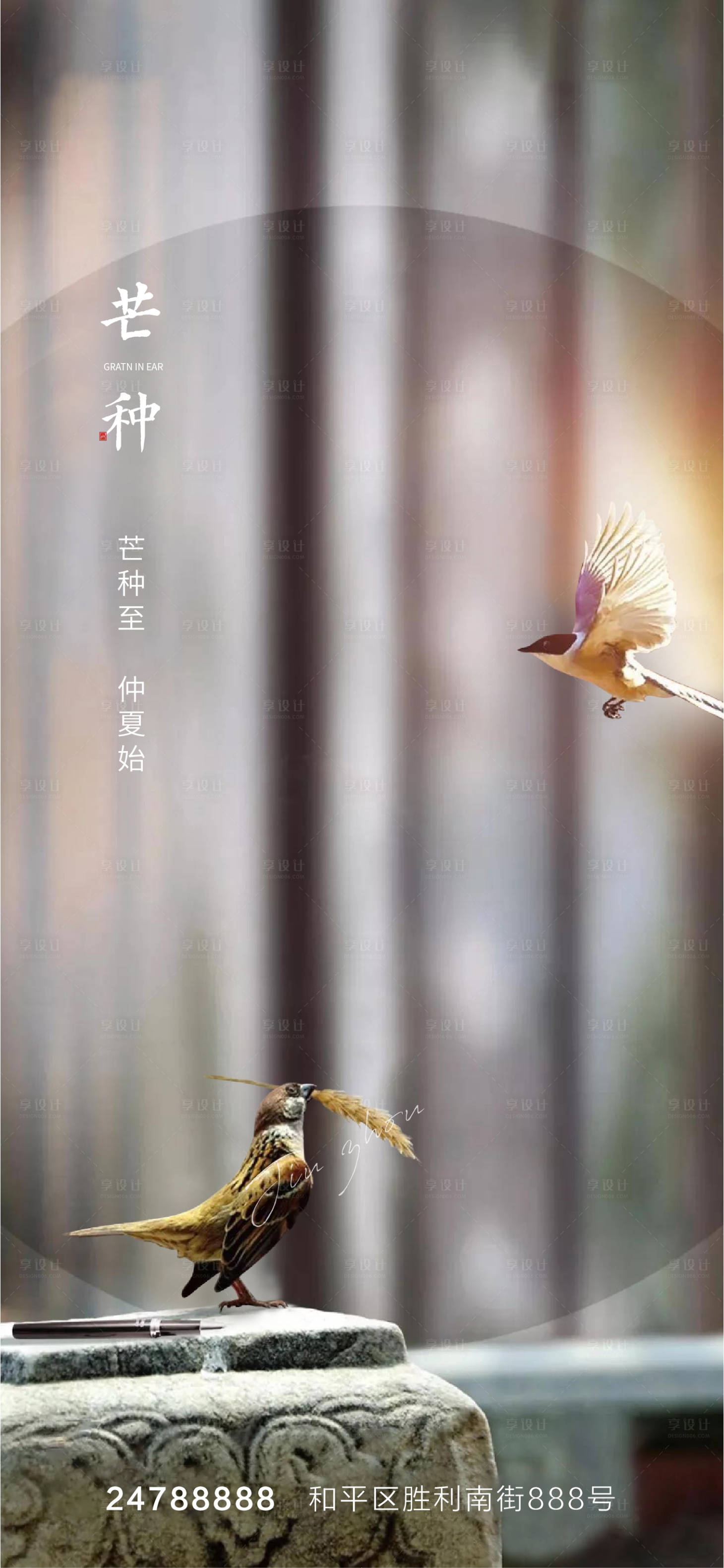 源文件下載【享設(shè)計(jì)】搜索編號(hào)：40320004816006726【地產(chǎn)芒種節(jié)氣海報(bào)】