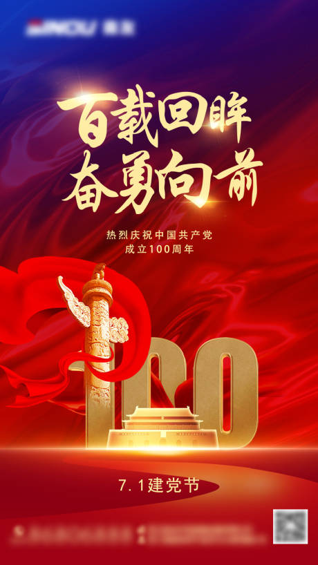 源文件下载【建党节100周年海报】编号：20210519162554683