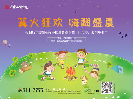 源文件下载【篝火晚会活动展板】编号：50460004860513202