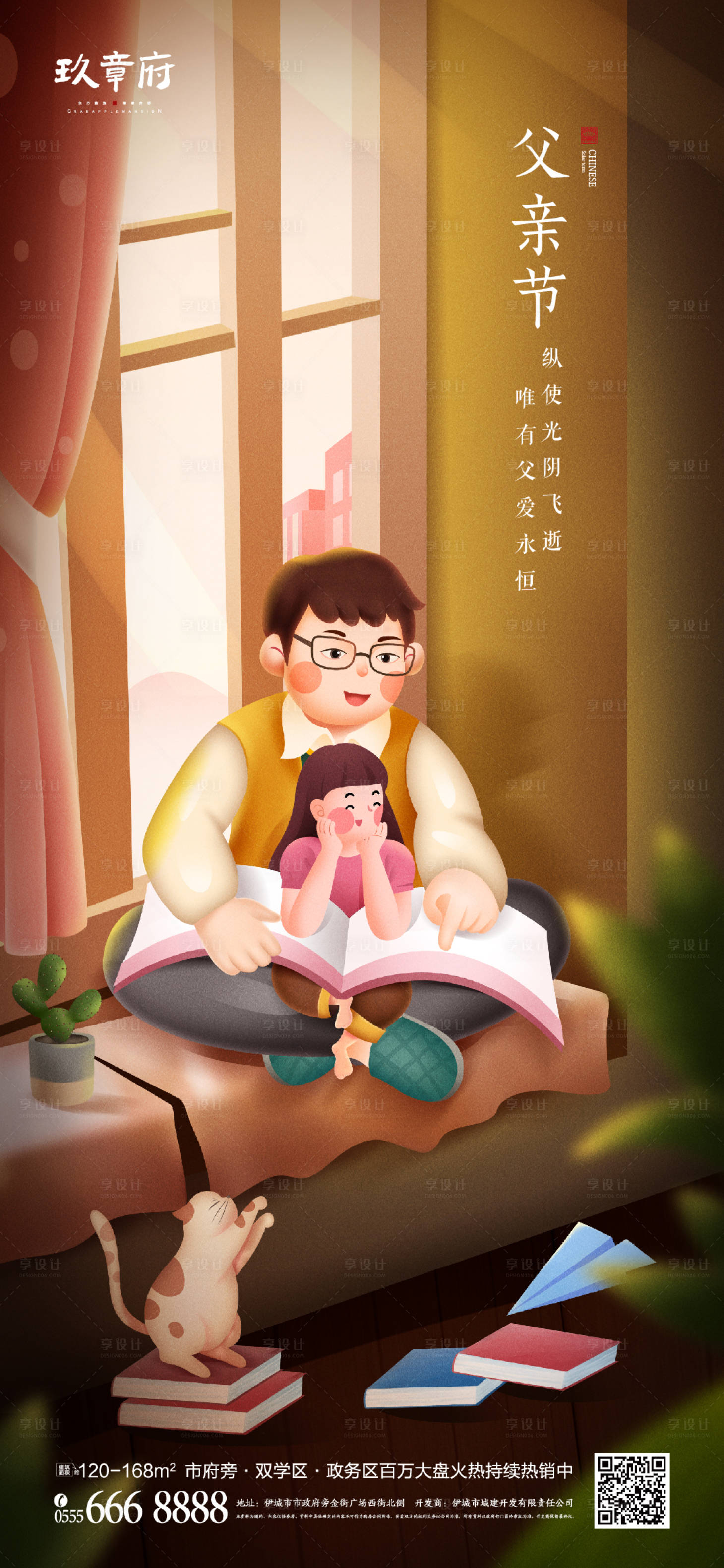 源文件下载【享设计】搜索编号：91160004811621405【父亲节温馨插画手绘海报】