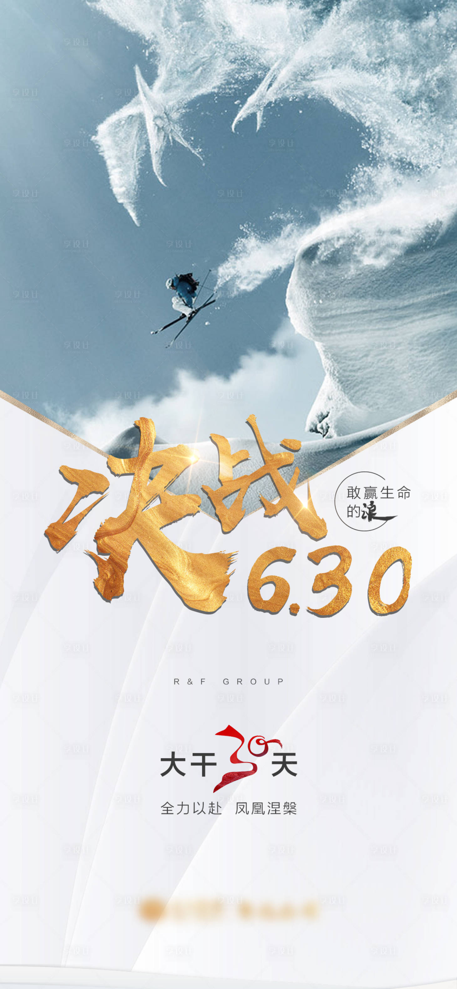 源文件下載【享設計】搜索編號：27050004825819259【月末沖刺海報】