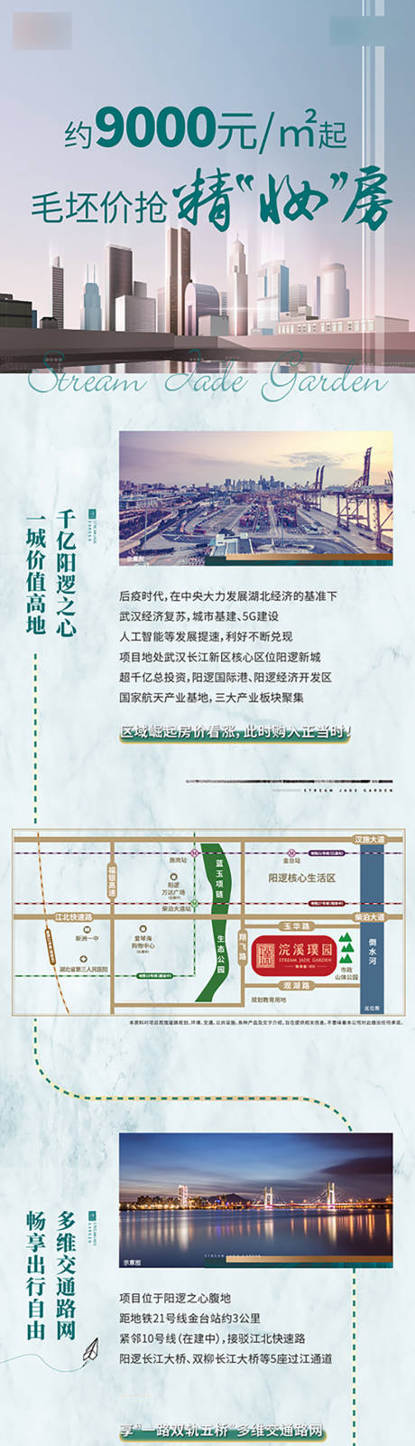 源文件下载【地产专题设计长图】编号：35550004876105543