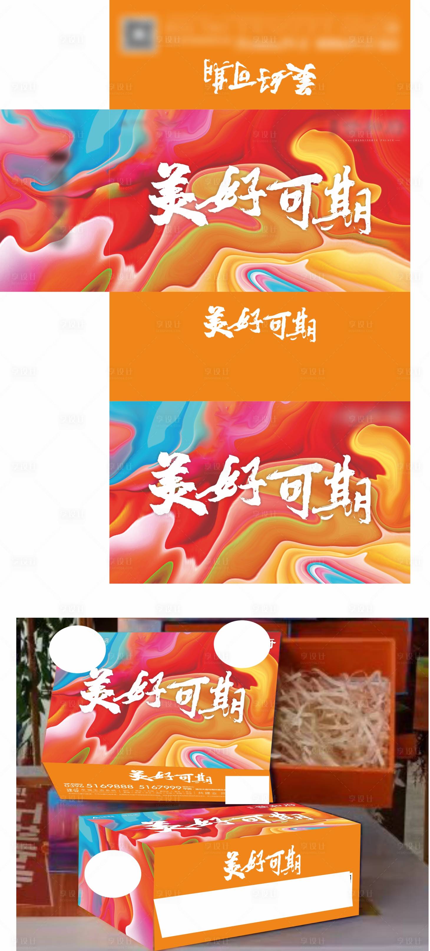 源文件下载【盲盒炫酷色彩地产活动  】编号：58420004736555030