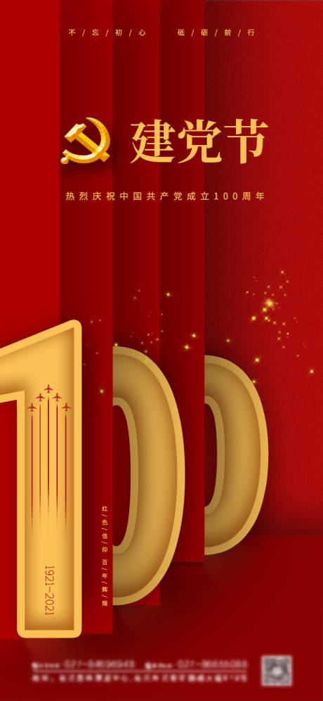 源文件下载【建党100周年海报】编号：48920004855661670