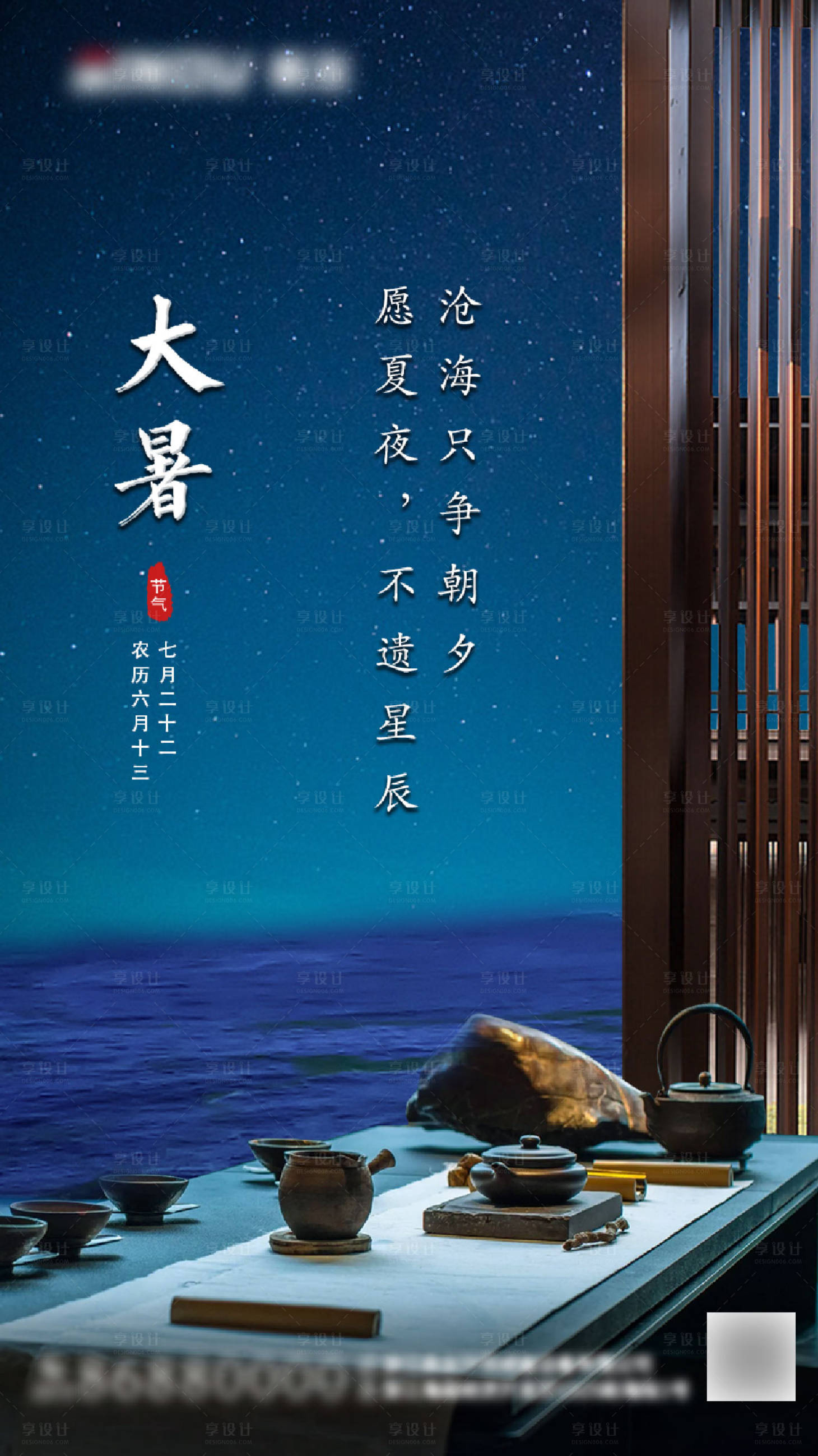 源文件下載【享設計】搜索編號：90180004766528899【大暑】