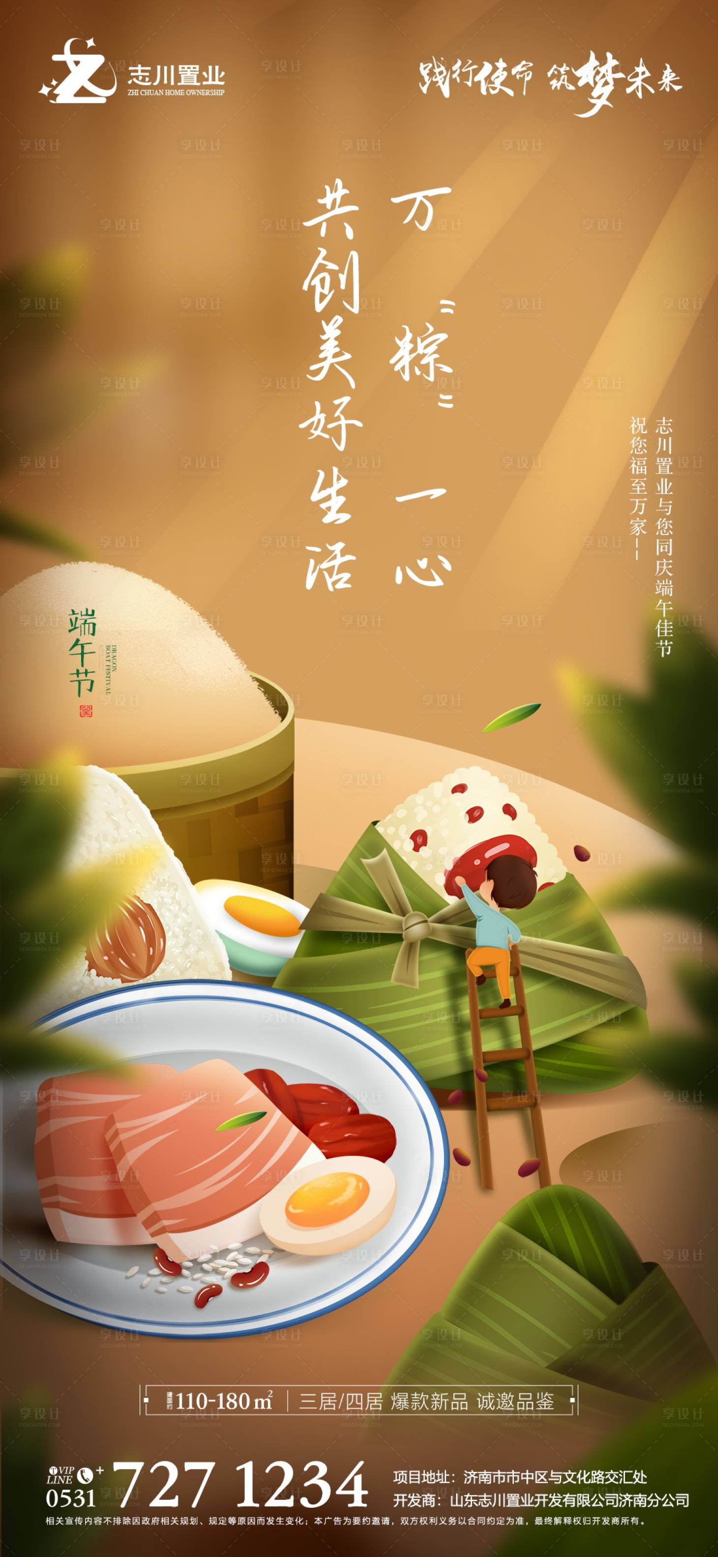 源文件下載【享設計】搜索編號：78780004876743741【端午節海報】