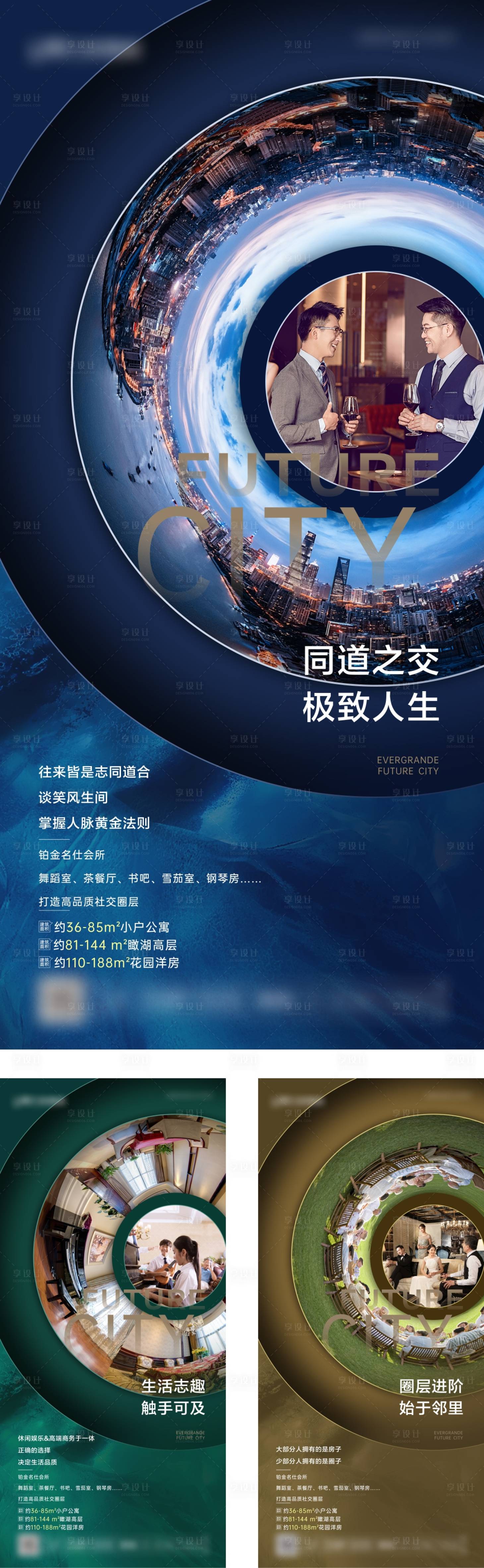 源文件下载【享设计】搜索编号：48670004622781175【地产价值点配套系列海报】