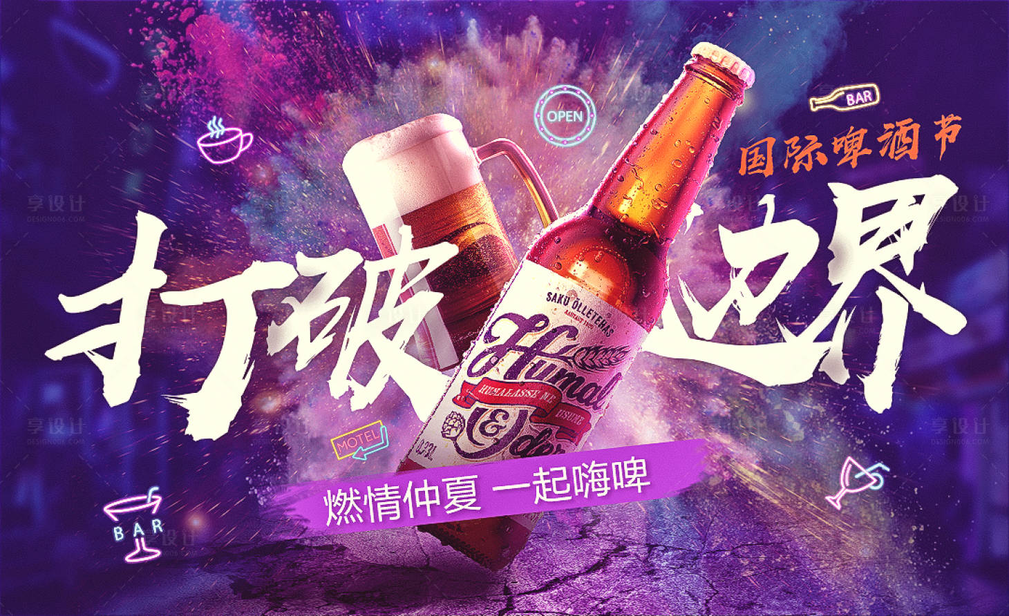 源文件下载【享设计】搜索编号：26780004582311774【夏天燃情啤酒音乐节海报展板】