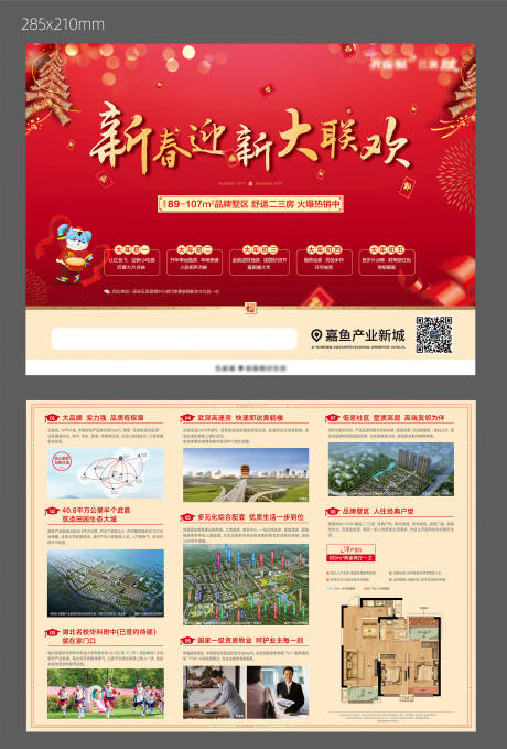 源文件下載【享設計】搜索編號：30700004828309284【新春置業單頁】