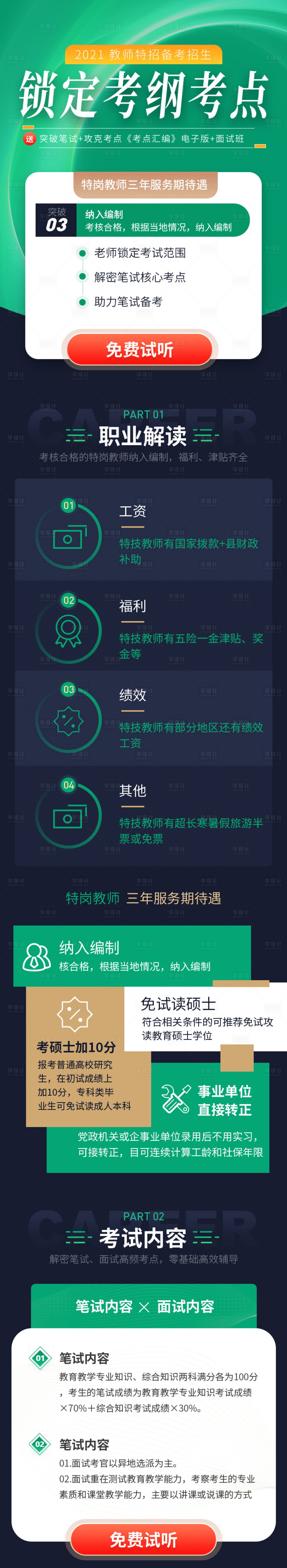 源文件下载【职业技能提升教育培训在线招生专题设计】编号：86270004604052637