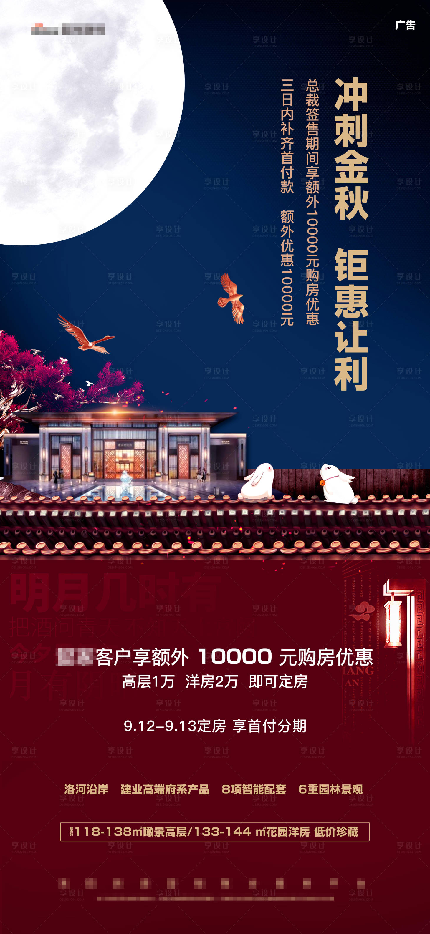 源文件下载【享设计】搜索编号：20730004736334412【金秋钜惠海报】