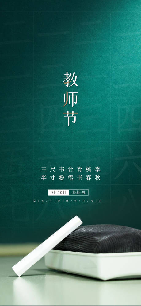 源文件下载【享设计】搜索编号：55420004877161165【教师节海报】
