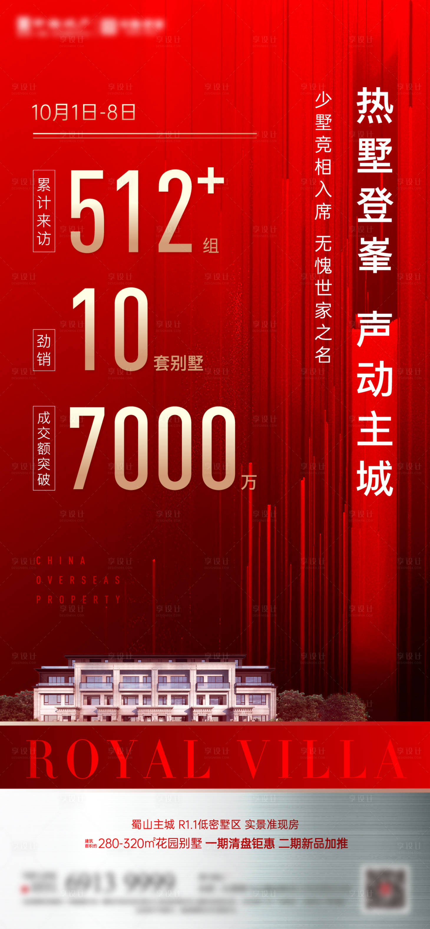 源文件下載【享設計】搜索編號：51730004659659476【數字熱銷】