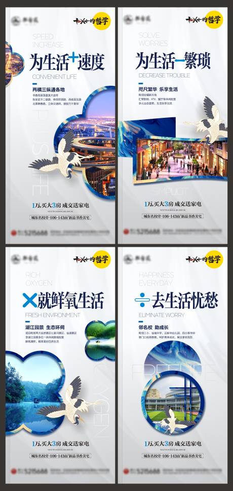 源文件下载【中式卖点加减乘除地产系海报】编号：55970004868987687