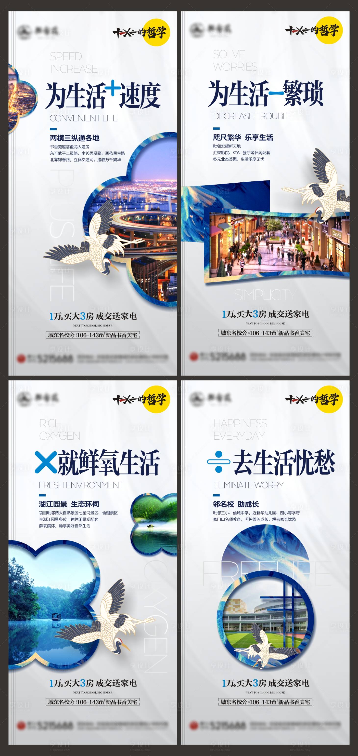 源文件下载【享设计】搜索编号：55970004868987687【中式卖点加减乘除地产系海报】