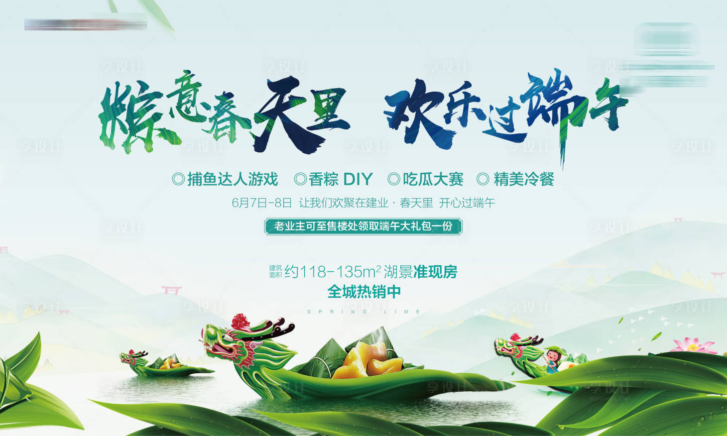 源文件下載【享設計】搜索編號：70650004630927826【地產端午節活動展板】