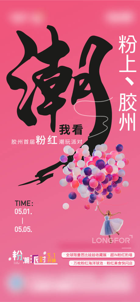 源文件下载【房地产粉色潮流海报】编号：86650004544773332