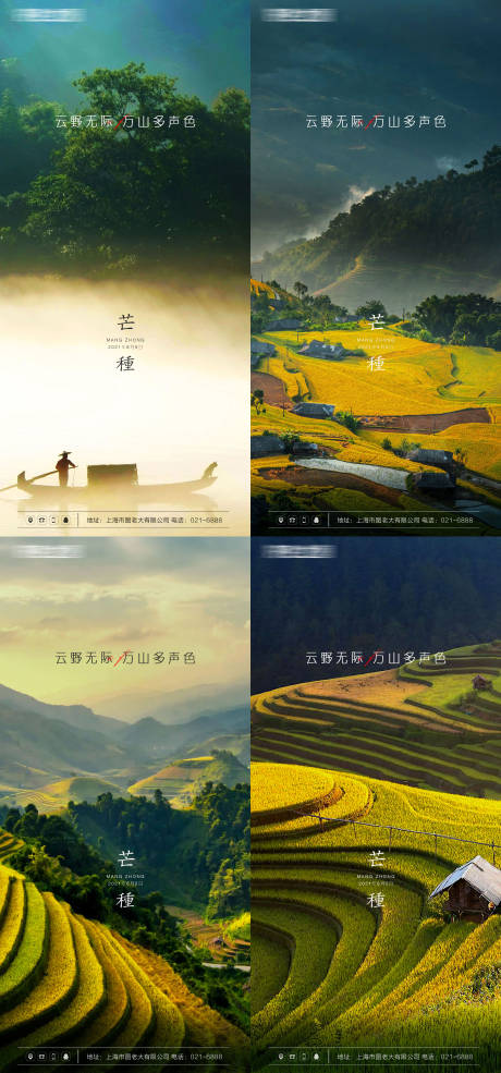 源文件下载【芒种节气海报系列】编号：64090004892241167