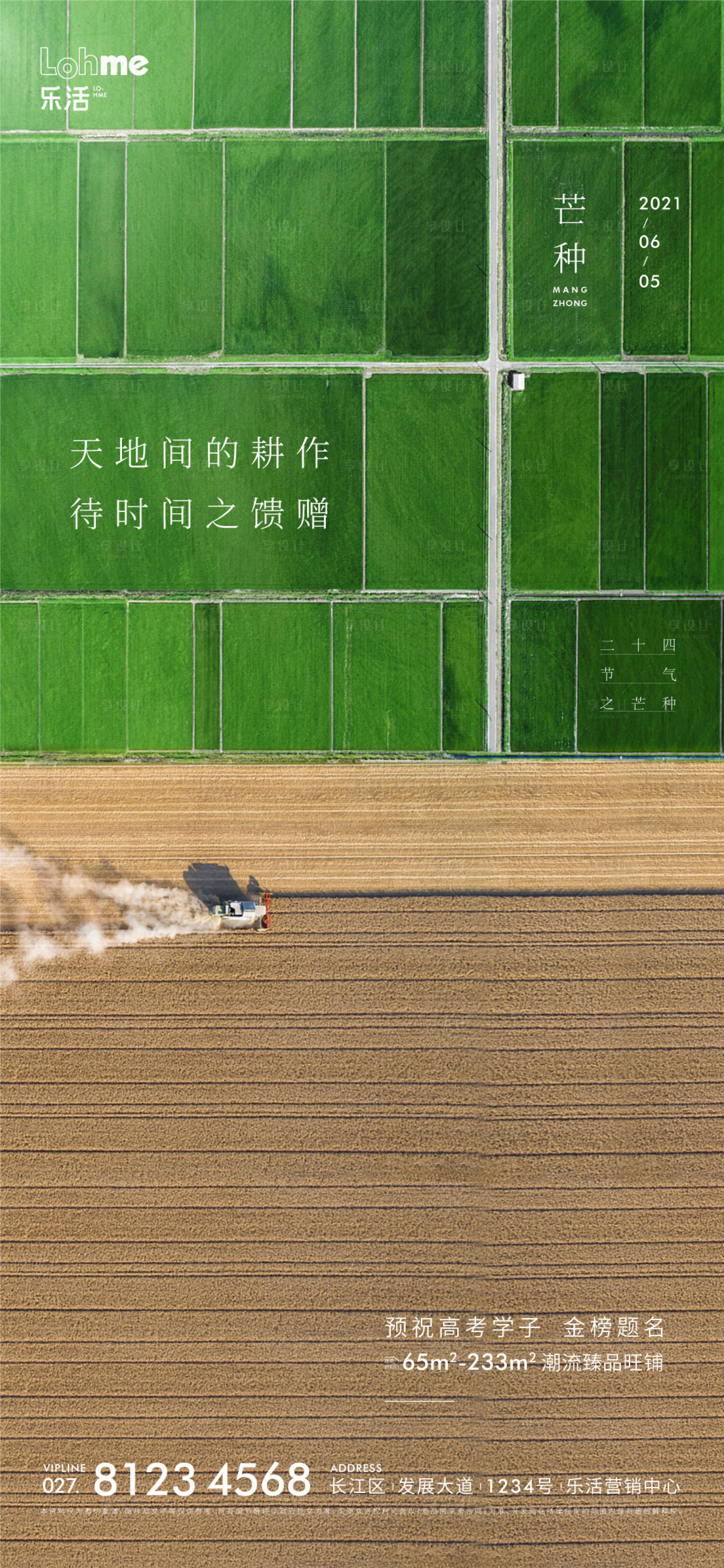源文件下载【享设计】搜索编号：13880004803702207【芒种节气微信海报图 】