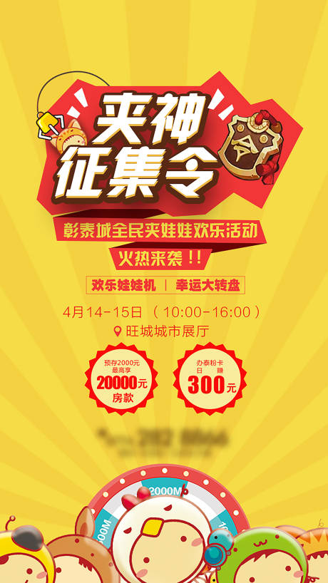 源文件下载【抓娃娃活动画面】编号：84130004799199129