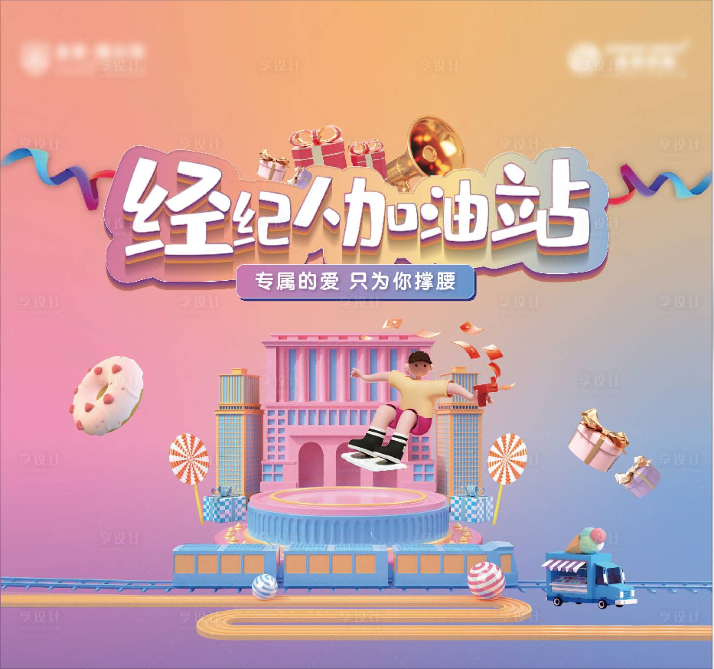 源文件下载【经纪人加油站活动展板】编号：30870004773297983