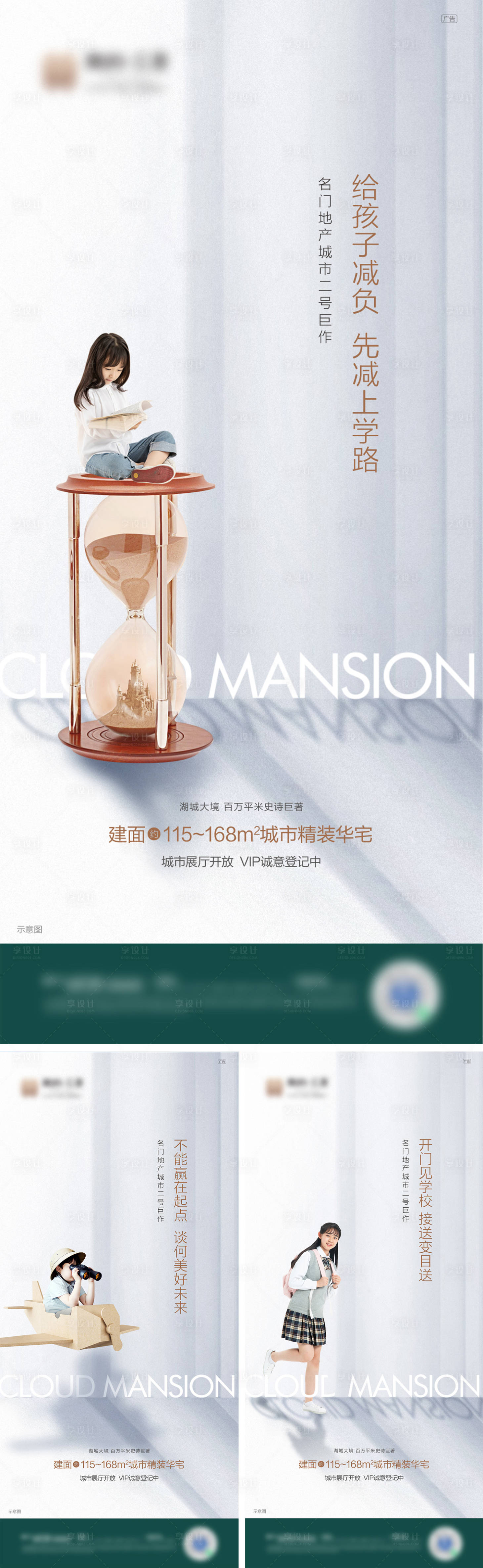 源文件下载【地产教育系列微信海报】编号：83250004913548058
