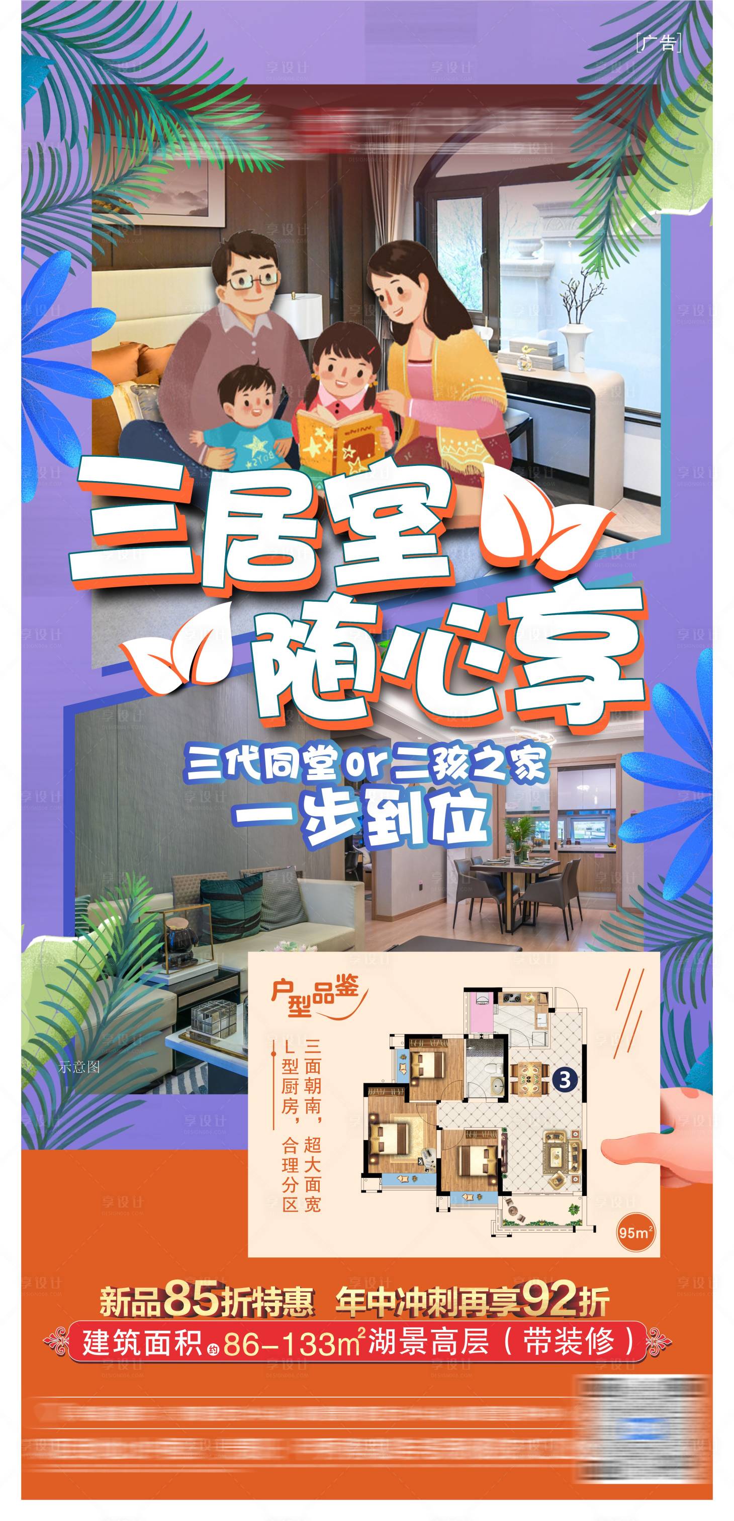 源文件下载【享设计】搜索编号：44830004777216827【地产户型插画创意海报】