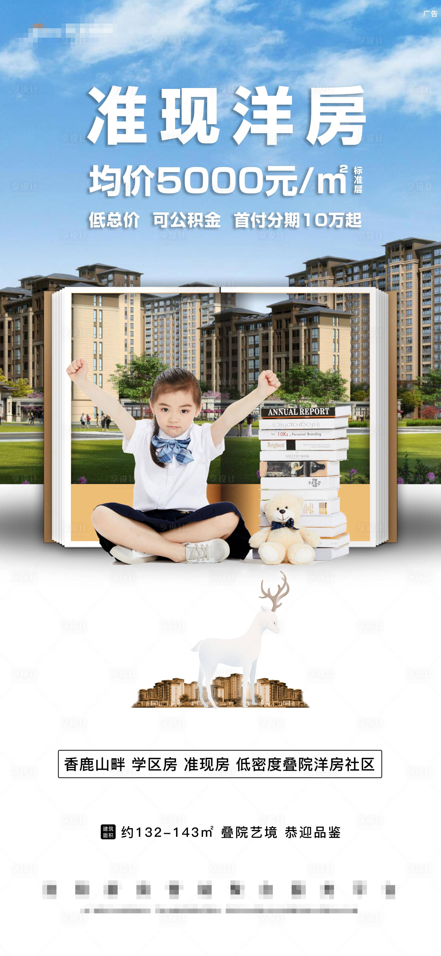 源文件下载【学区价值点海报】编号：12790004736345907