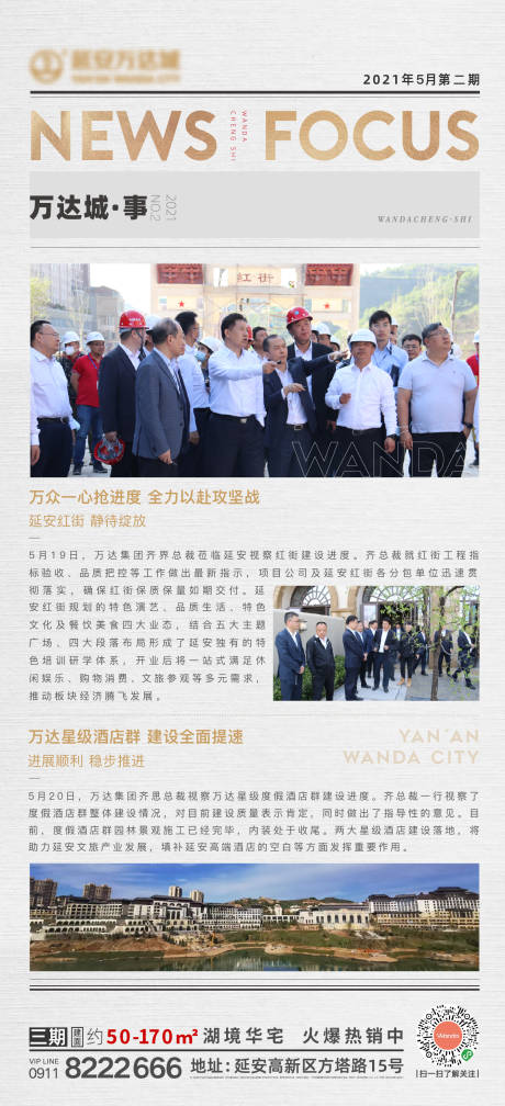 源文件下载【快讯海报】编号：18590004909575227