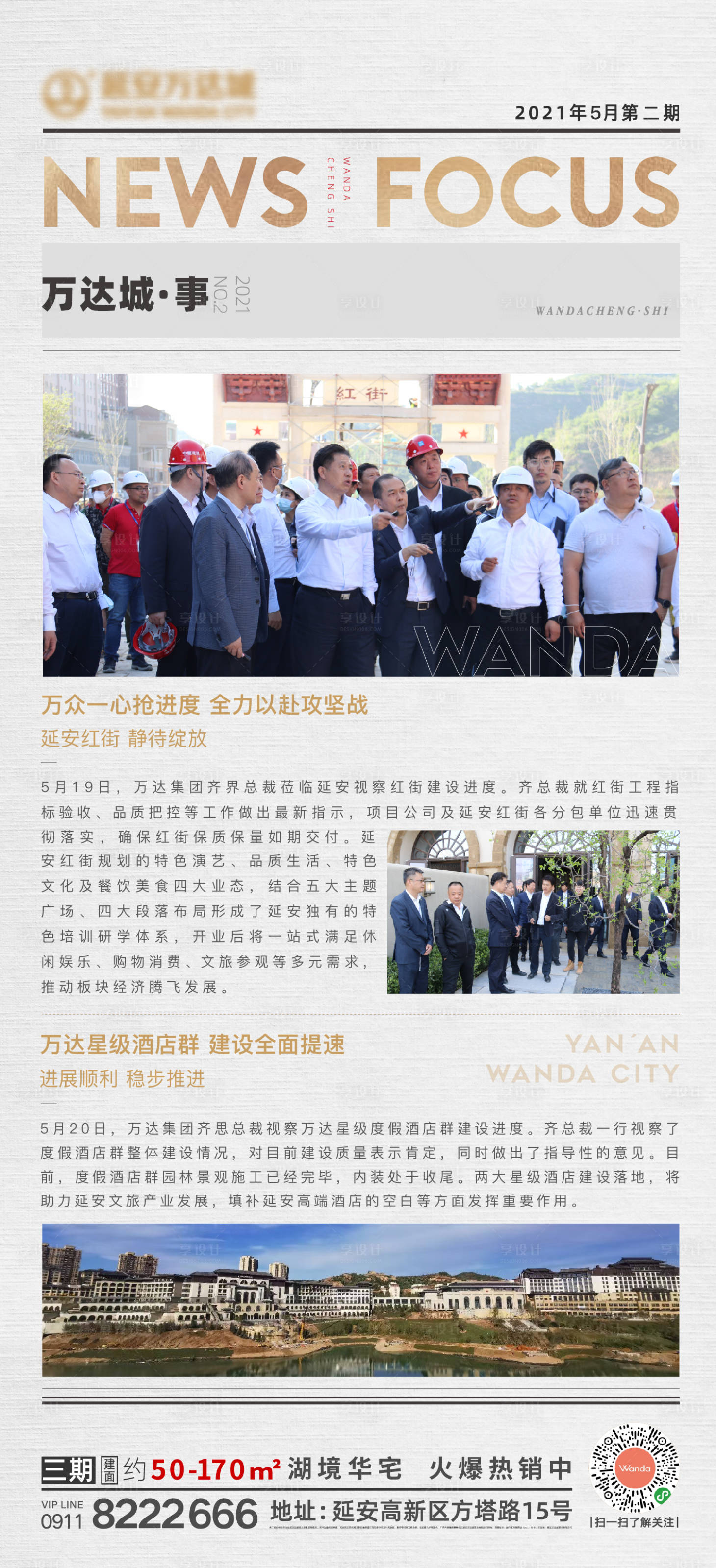 源文件下载【享设计】搜索编号：18590004909575227【快讯海报】