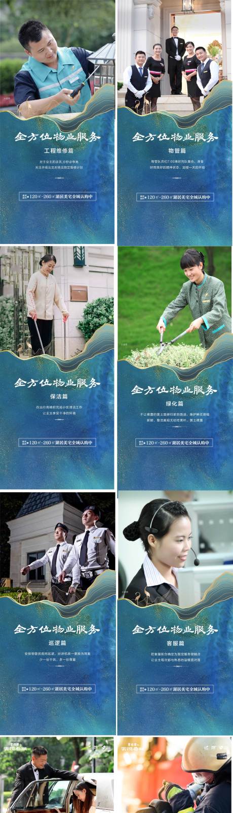 源文件下载【物业价值点刷屏海报】编号：20210524154746598