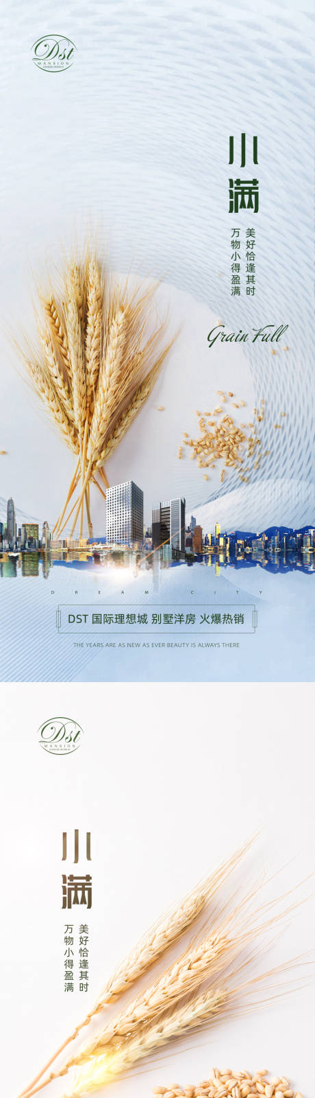 源文件下载【小满节气系列海报】编号：52200004578582875