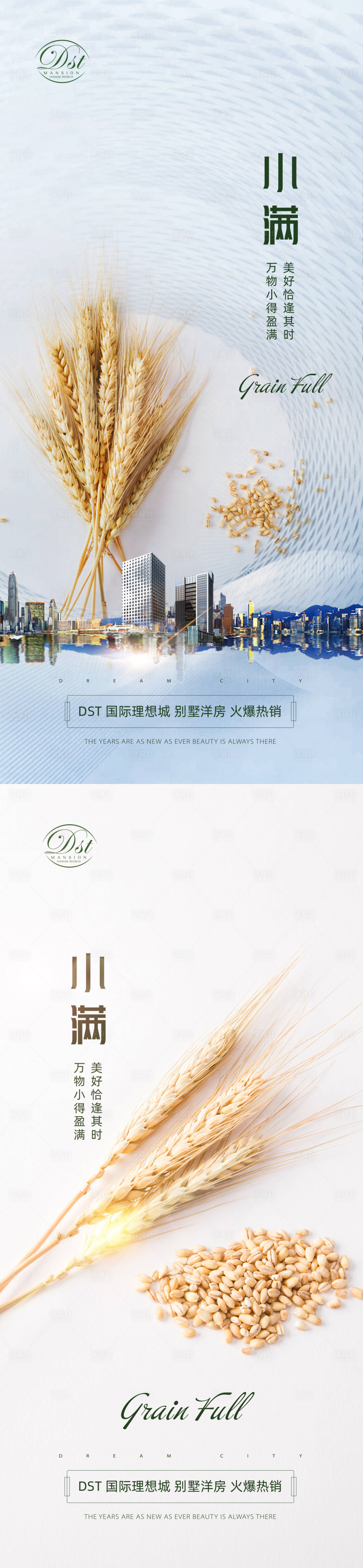 源文件下载【享设计】搜索编号：52200004578582875【小满节气系列海报】