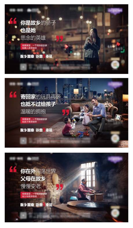源文件下载【返乡置业地产广告展板海报系列稿】编号：78450004894793357