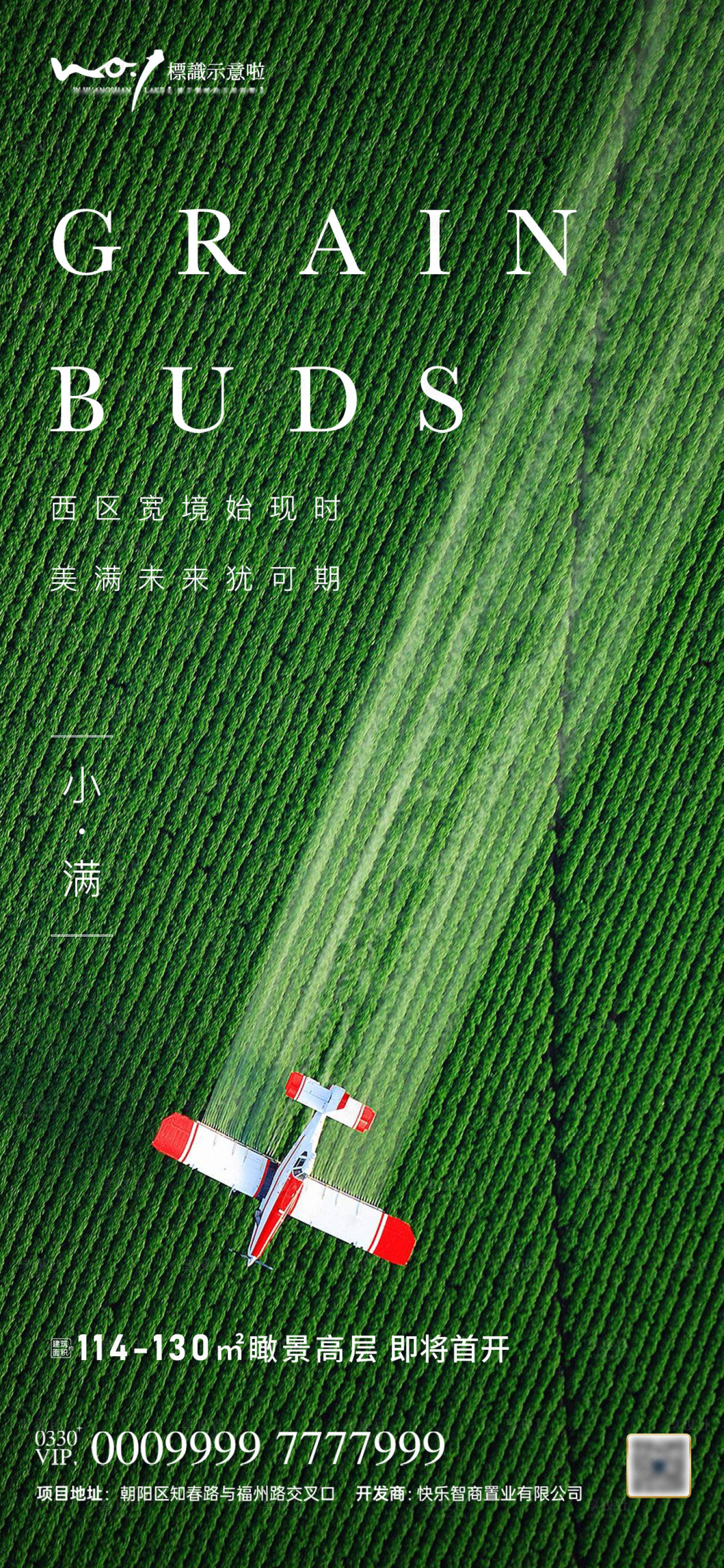 源文件下载【享设计】搜索编号：95210004527326817【地产小满节气微信海报】