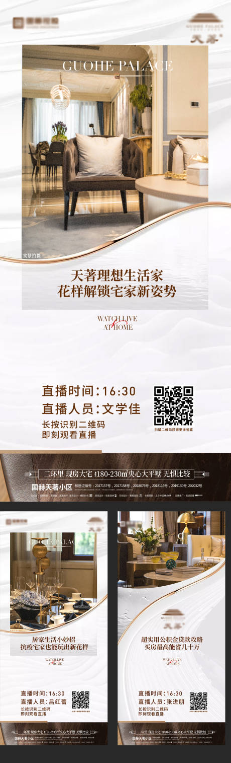源文件下载【直播系列海报】编号：57450004694452482