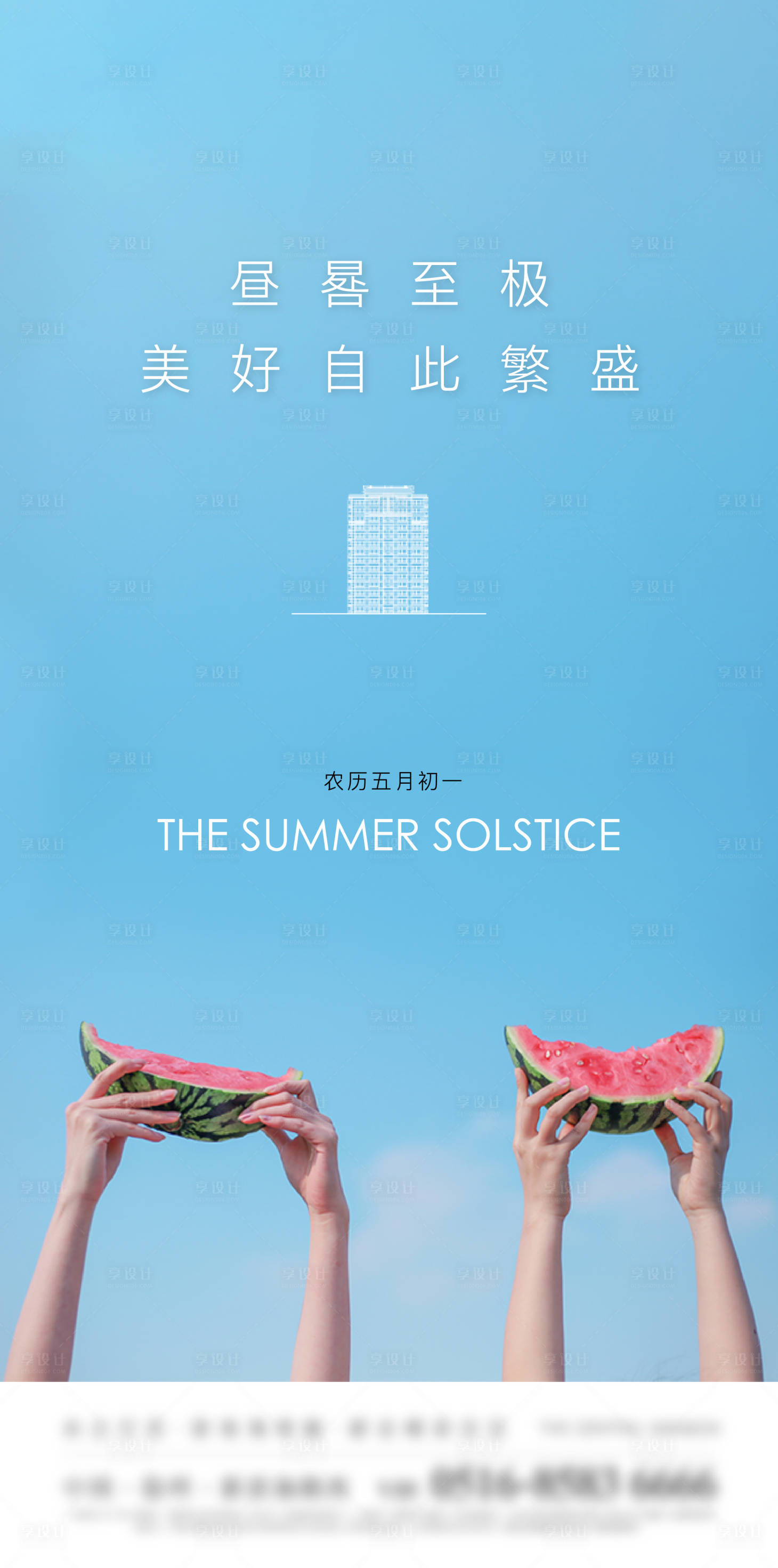源文件下載【享設計】搜索編號：90720004626431861【夏至海報】