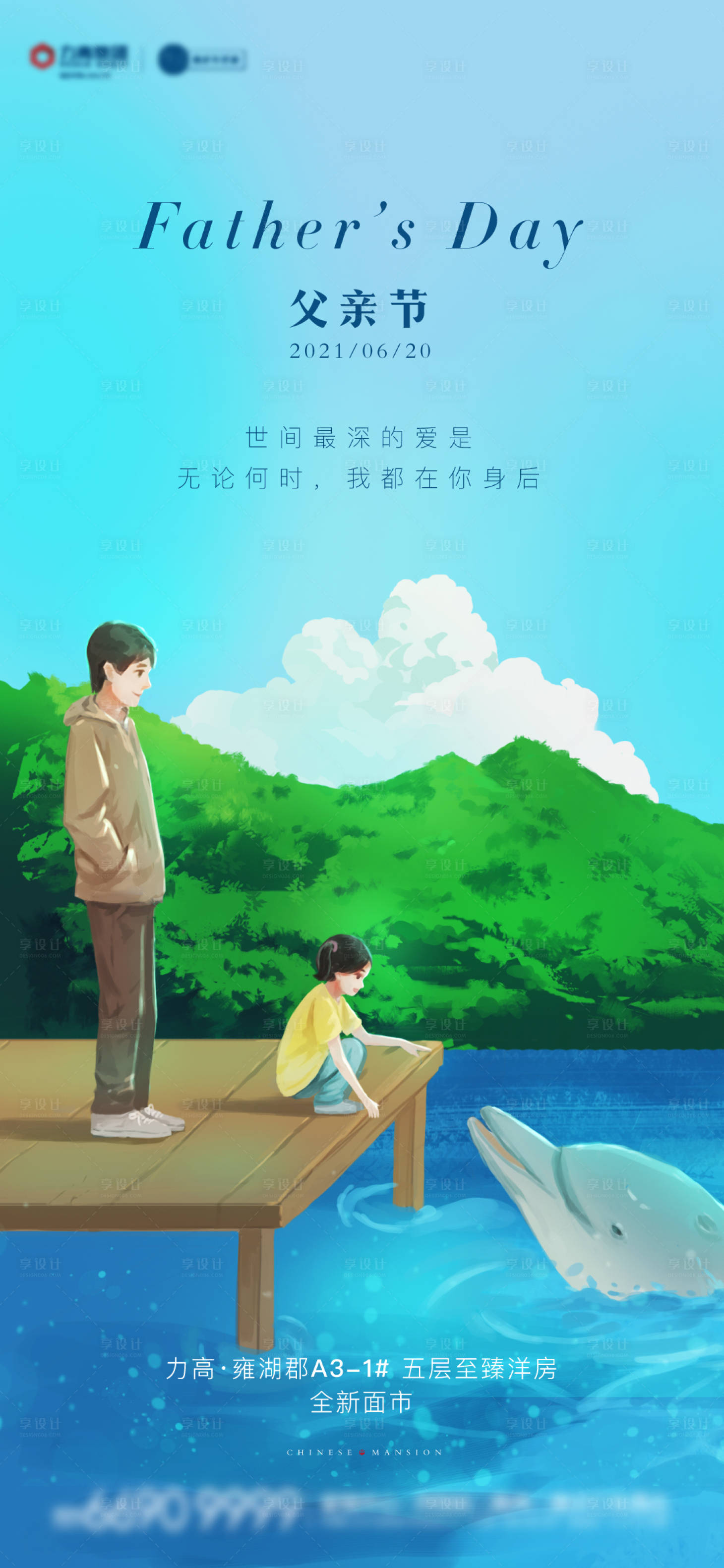 源文件下载【享设计】搜索编号：33070004816966487【父亲节节日海报】