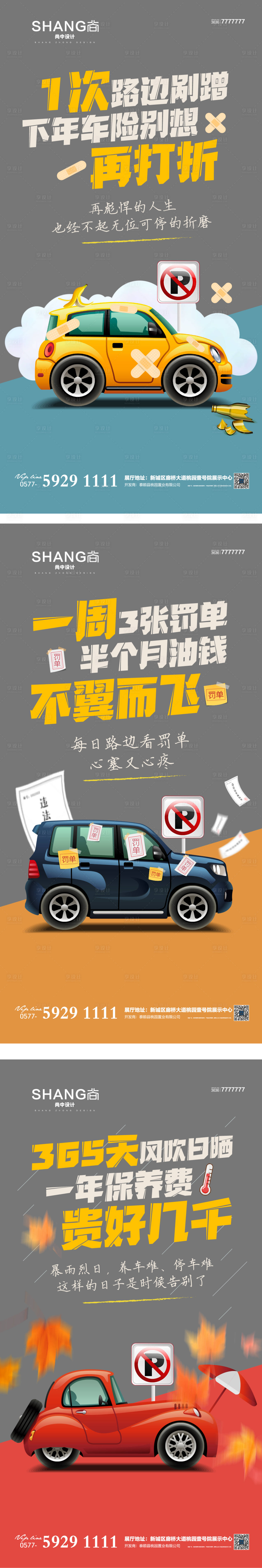 源文件下載【享設(shè)計】搜索編號：19430004548636494【車位配套換房價值點微信系列稿】