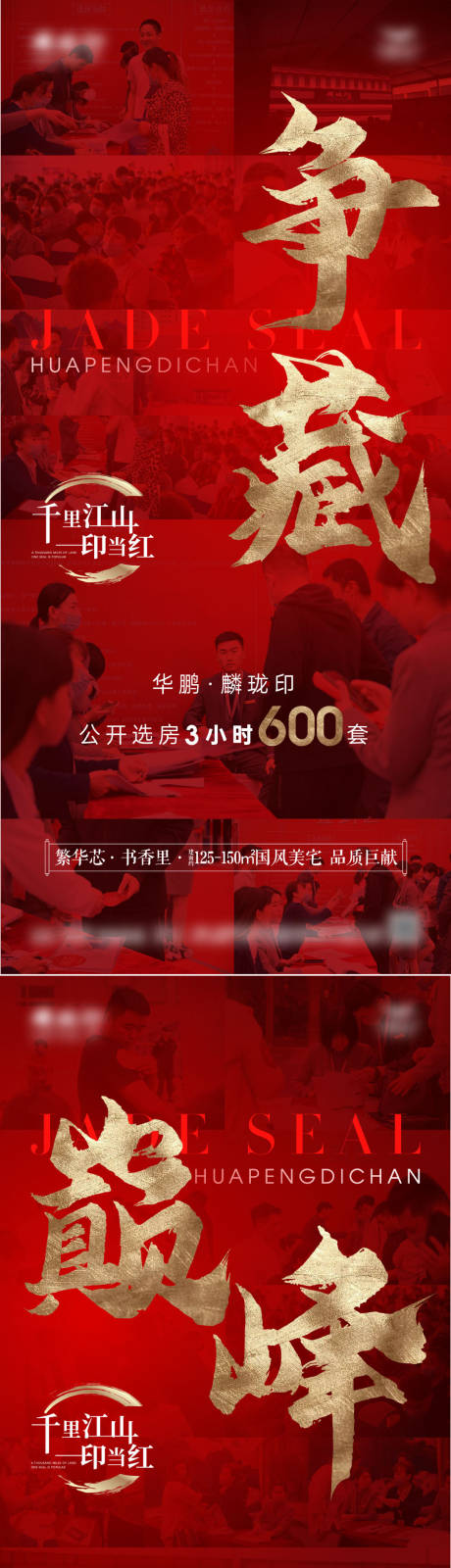 源文件下載【享設計】搜索編號：26740004643299607【紅色熱銷系列稿】