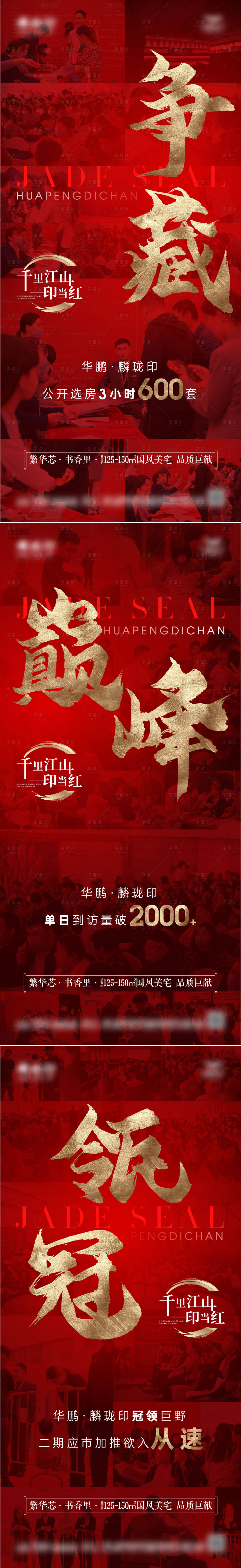 源文件下载【享设计】搜索编号：26740004643299607【红色热销系列稿】