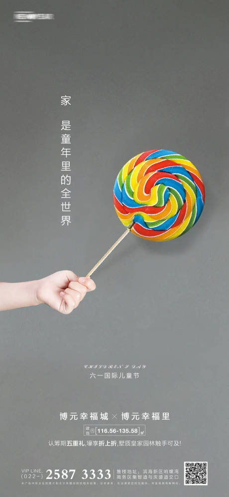 源文件下载【儿童节房地产海报】编号：43110004646032939