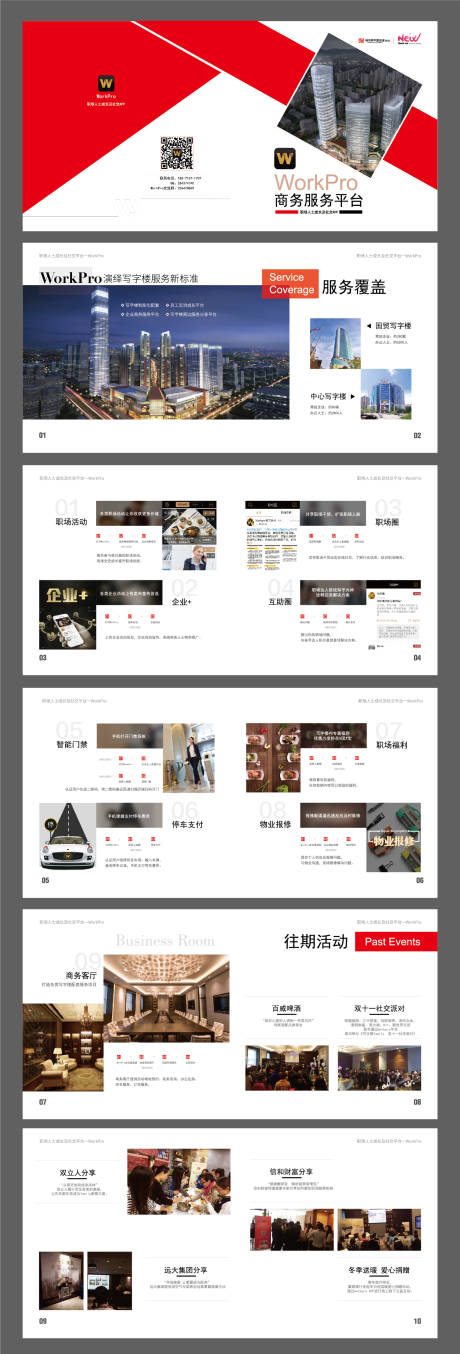 源文件下载【商务宣传手册】编号：20210520145716785