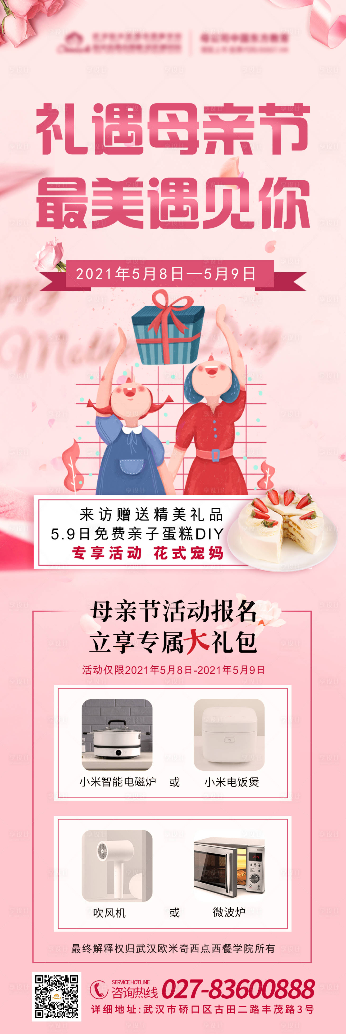 源文件下载【母亲节活动长图海报】编号：50080004553572991