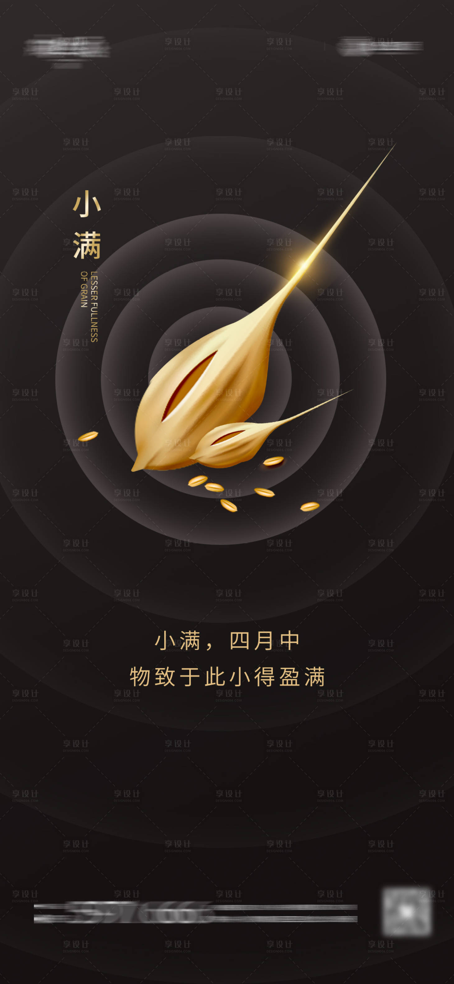 源文件下載【享設計】搜索編號：74240004630454873【小滿節氣】