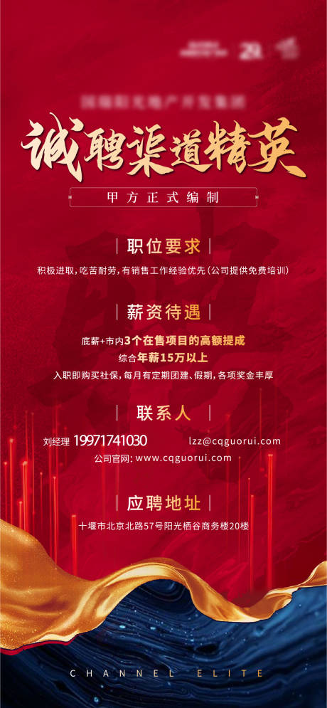 源文件下載【享設計】搜索編號：55340004512601324【房地產紅金招聘海報】