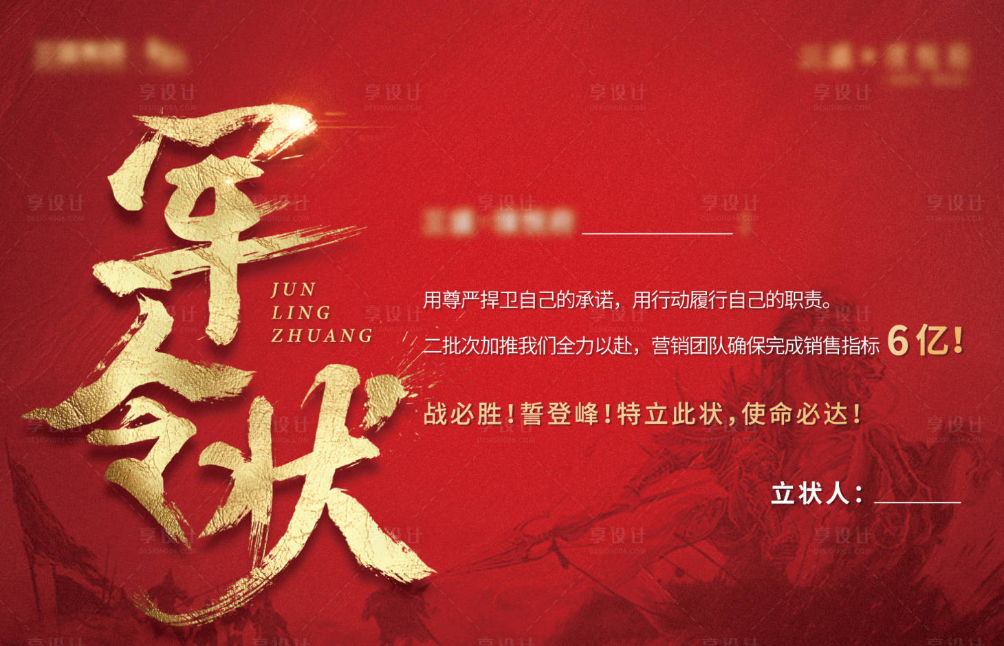源文件下载【军令状海报】编号：73530004734156696