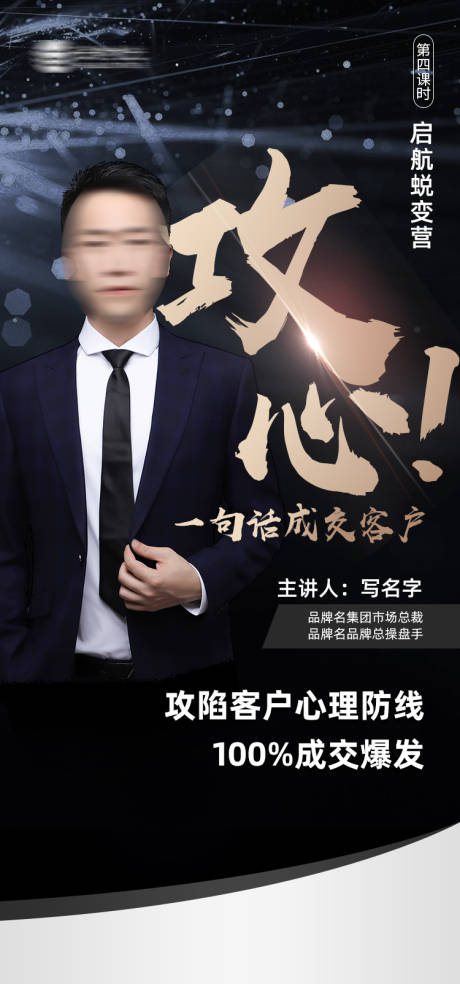 源文件下载【微商人物讲师课程直播海报】编号：52540004877137556